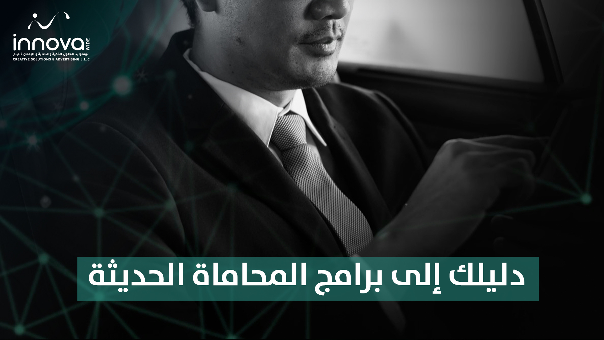 نظام ERP قانوني وإدارة مكاتب المحاماة