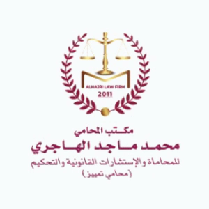 محمد ماجد الهاجري للمحاماة