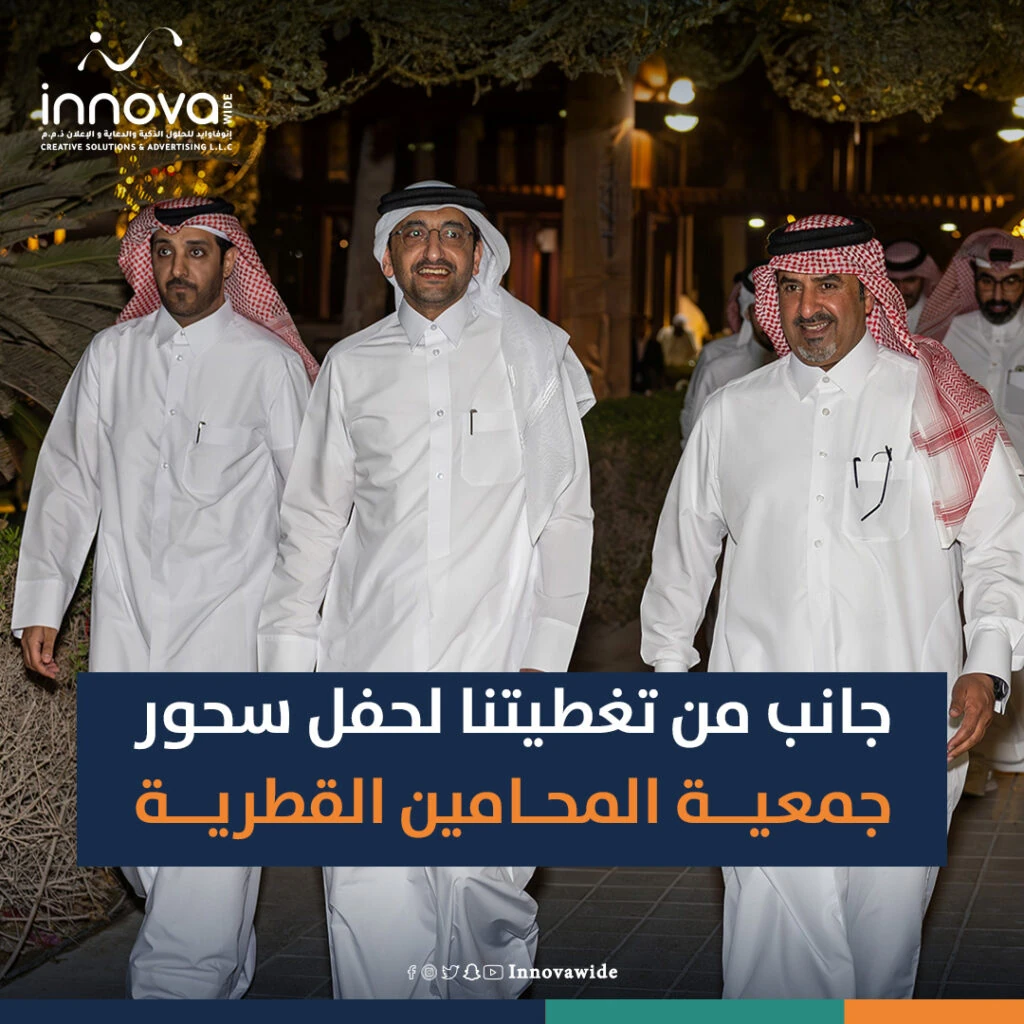 التغطية الخاصة بـ سحور جمعية المحامين القطرية 2025 بحضور وزير العدل والسفراء